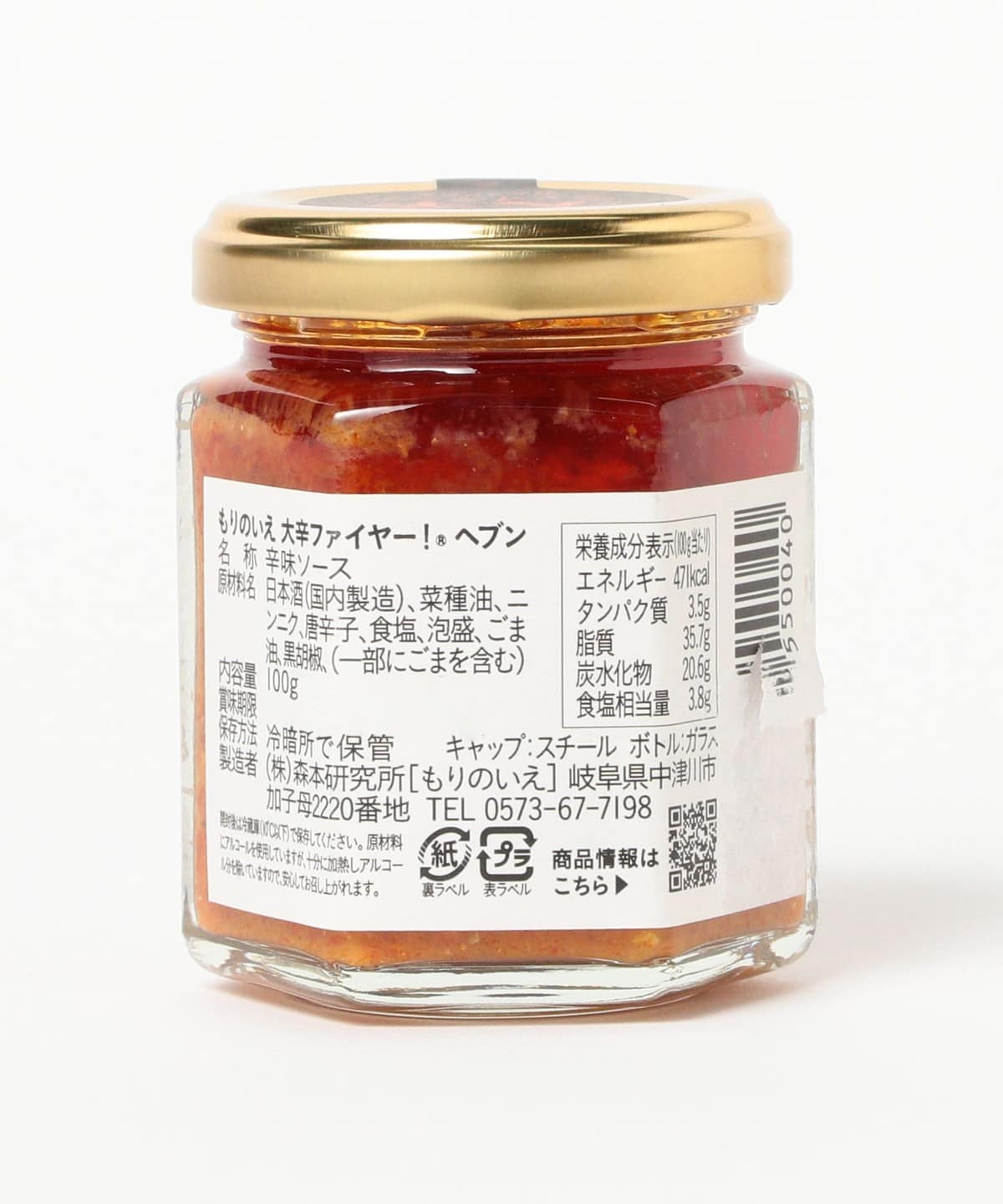 B印MARKET（B印マーケット）もりのいえ / 大辛ファイヤー！(R) ヘブン