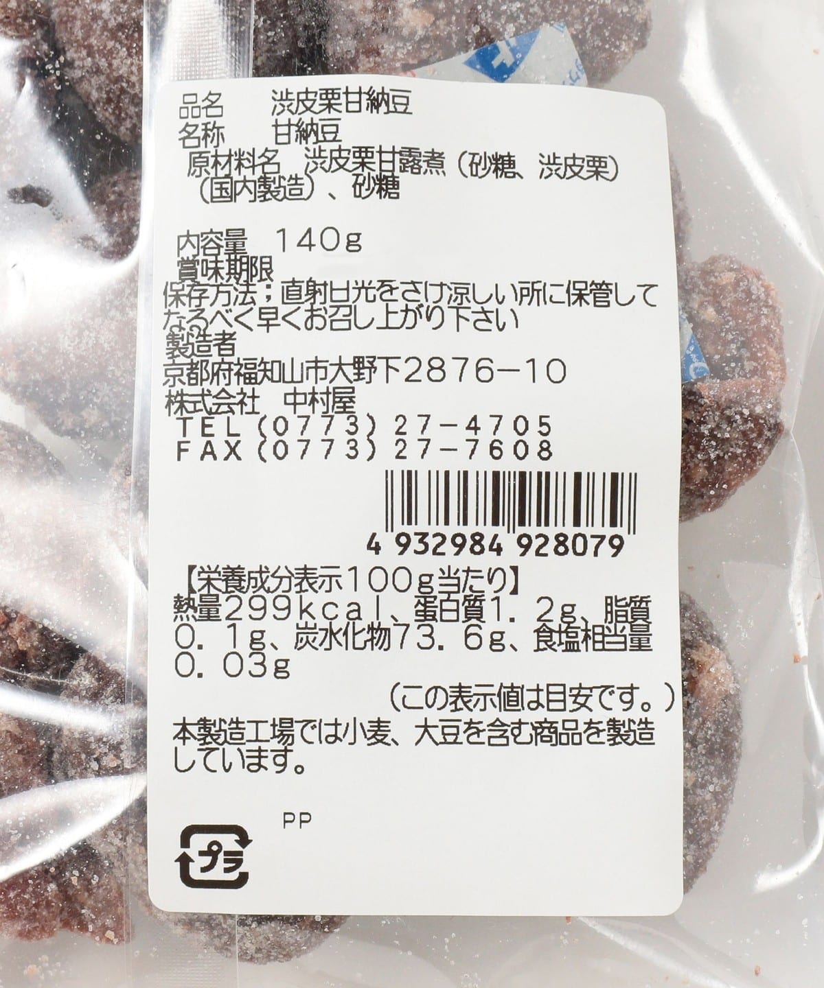 B印MARKET（B印マーケット）中村屋 / 割れ栗甘納豆（食器・キッチン