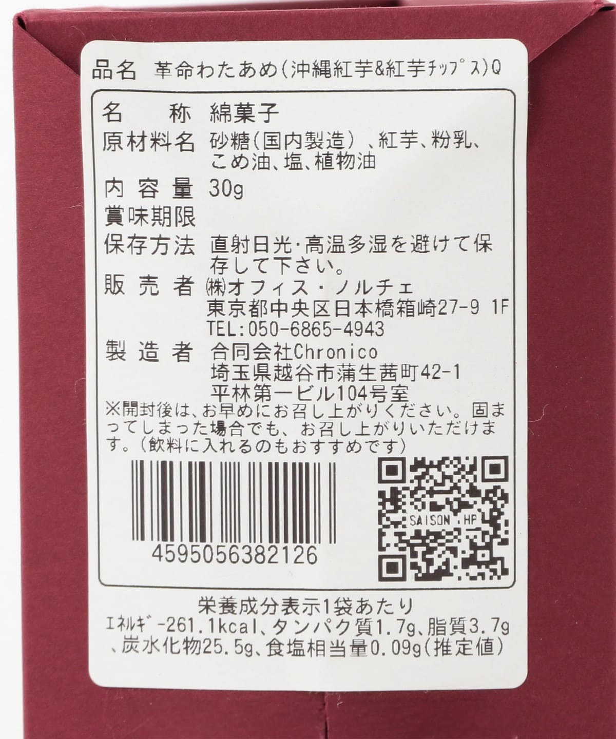 B印MARKET（B印マーケット）セゾンドボンボン / 革命綿あめ 30g（食器