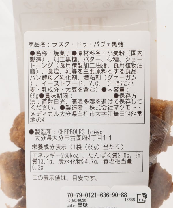 RUSK de Pave / パン屋のこだわりラスク