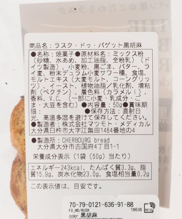 RUSK de Pave / パン屋のこだわりラスク