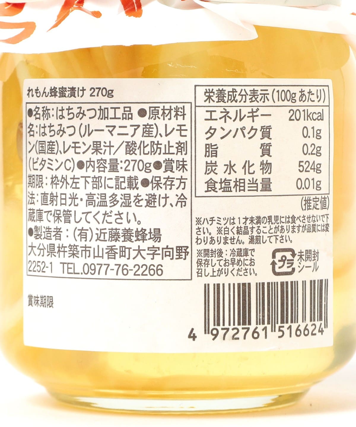 B印MARKET（B印マーケット）近藤養蜂所 / LEMON HONEY（食器・キッチン