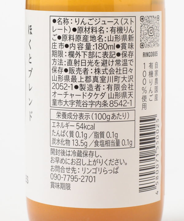 リンゴ商品 なっちゃん りんご 425mlペット 商品情報（カロリー・原材料
