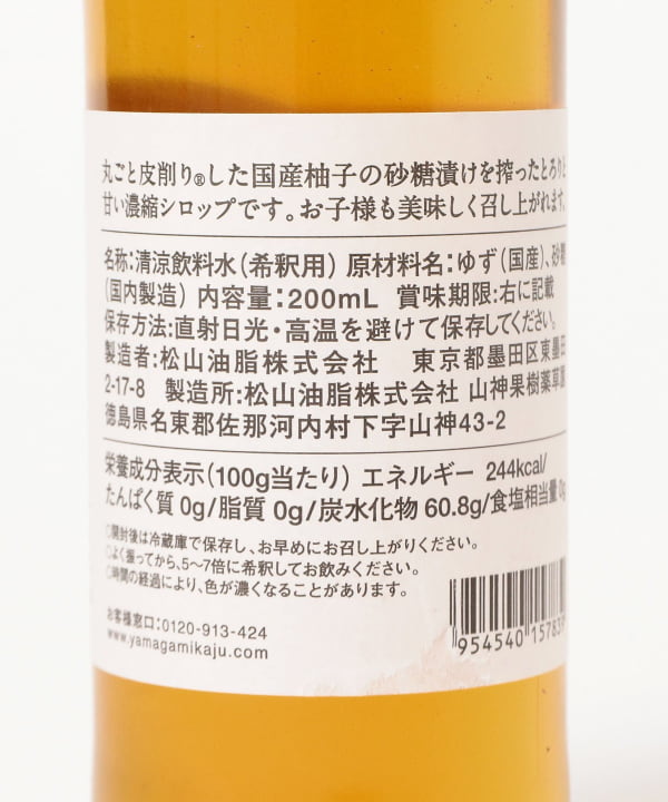山神果樹薬草園 / 柑橘コーディアル柚子