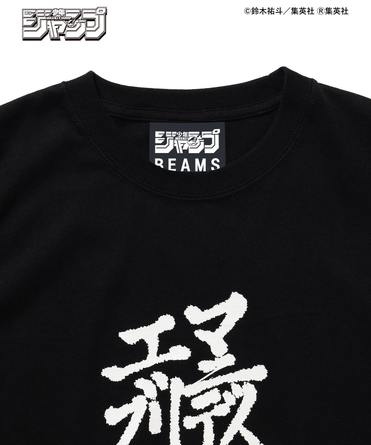 BEAMS（ビームス）「週刊少年ジャンプ」× ビームス / SAKAMOTO DAYS “EVERY MONDAY” Tシャツ（Tシャツ・カットソー  Tシャツ）通販｜BEAMS