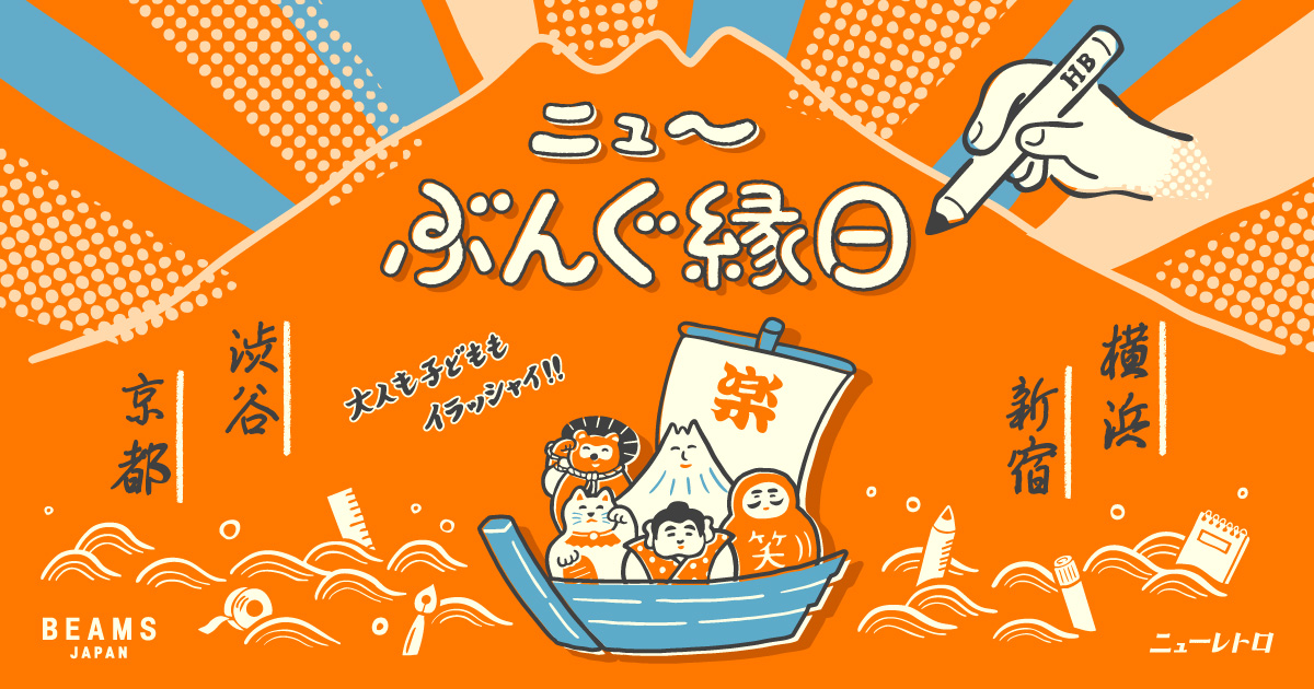 『ニューぶんぐ縁日』開催！
