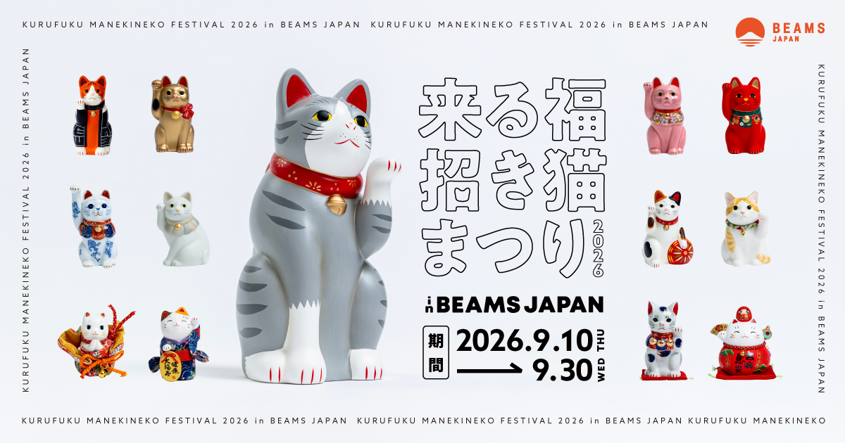 『来る福 招き猫まつり 2026』