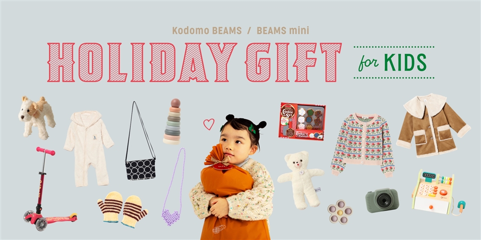 【KIDS】最高の笑顔が見たい！クリスマスに贈りたいギフト