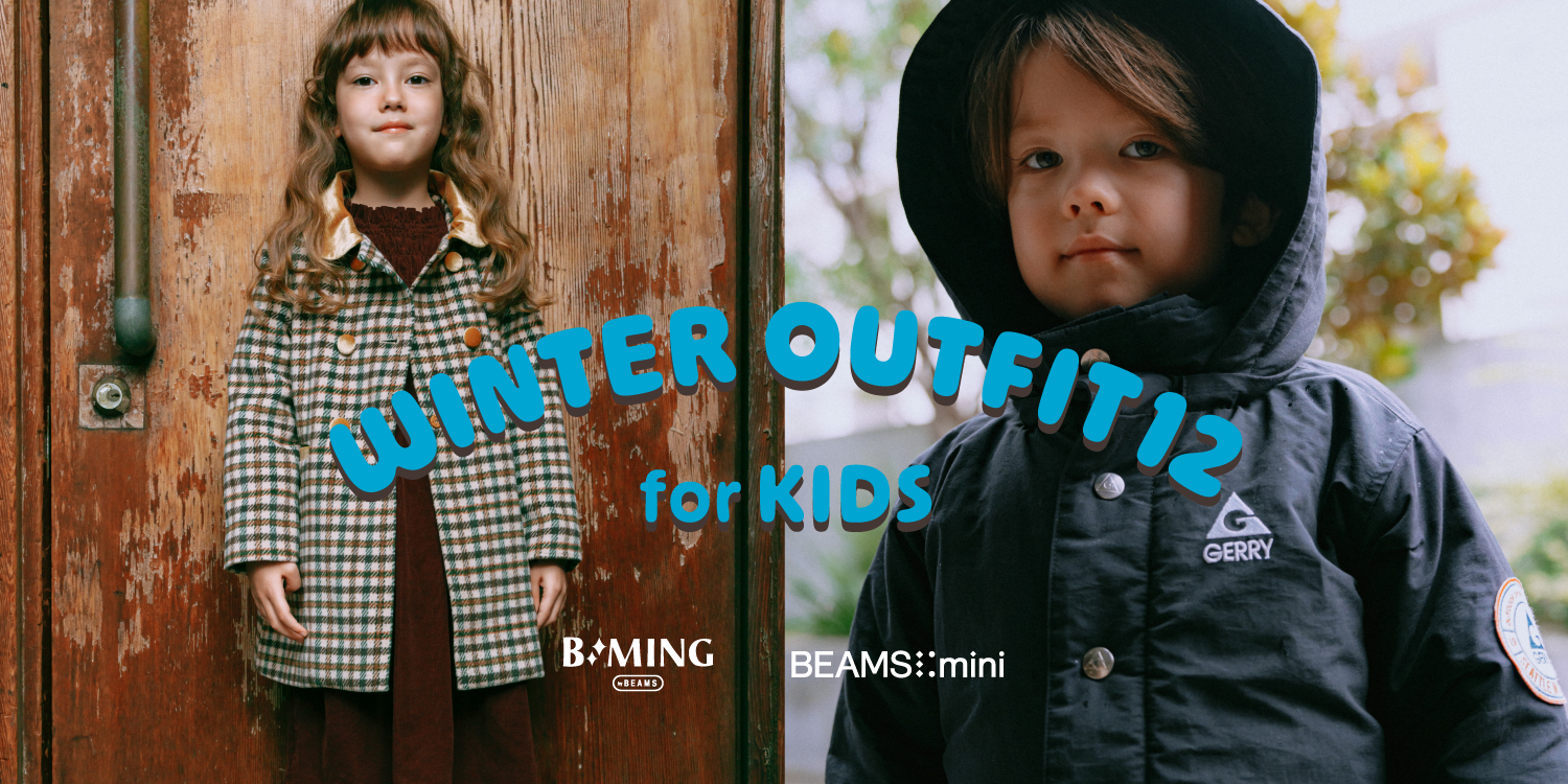 WINTER OUTFIT 12 for KIDS 掲載アイテム