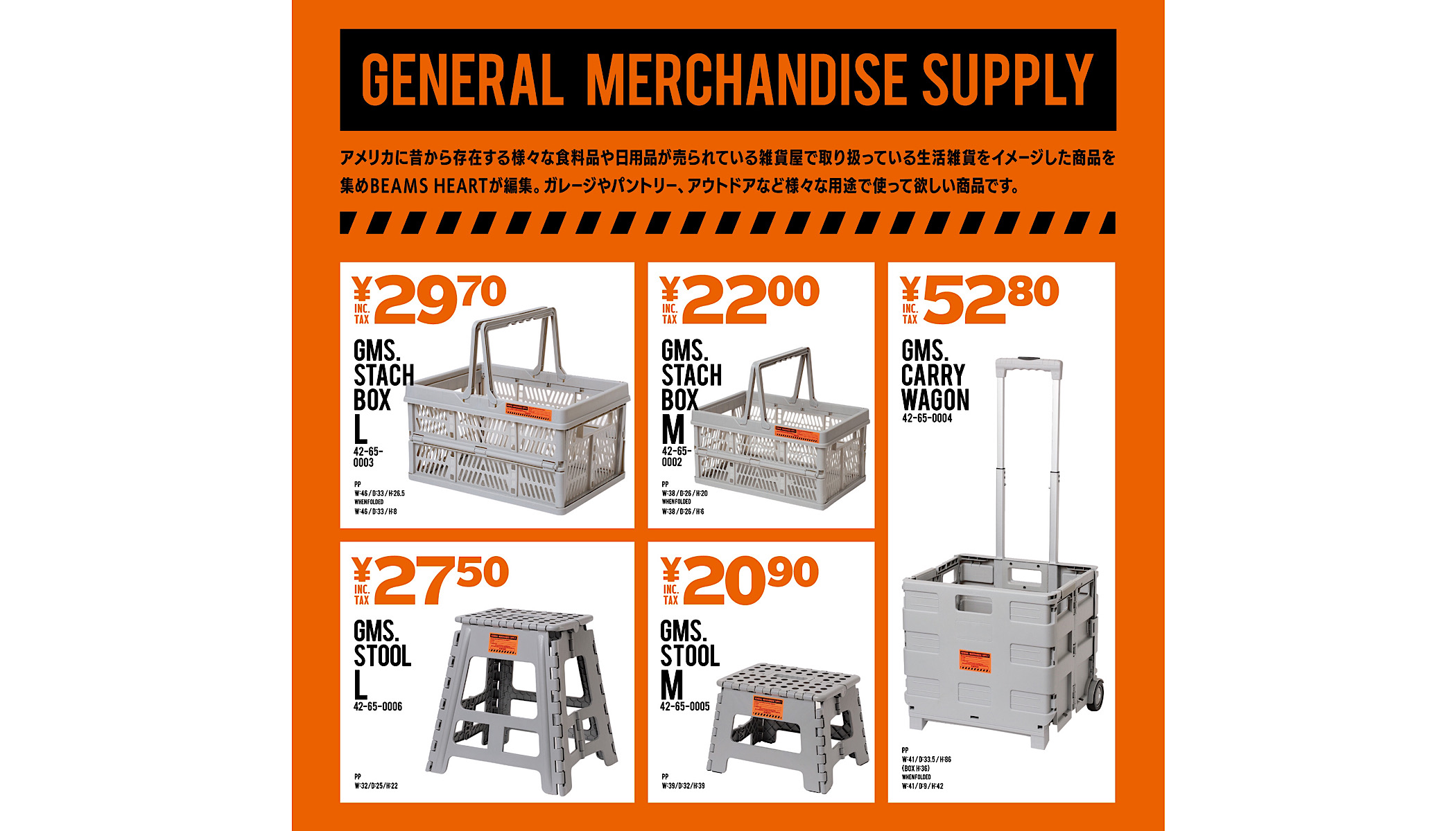 general-merchandise-supply-beams