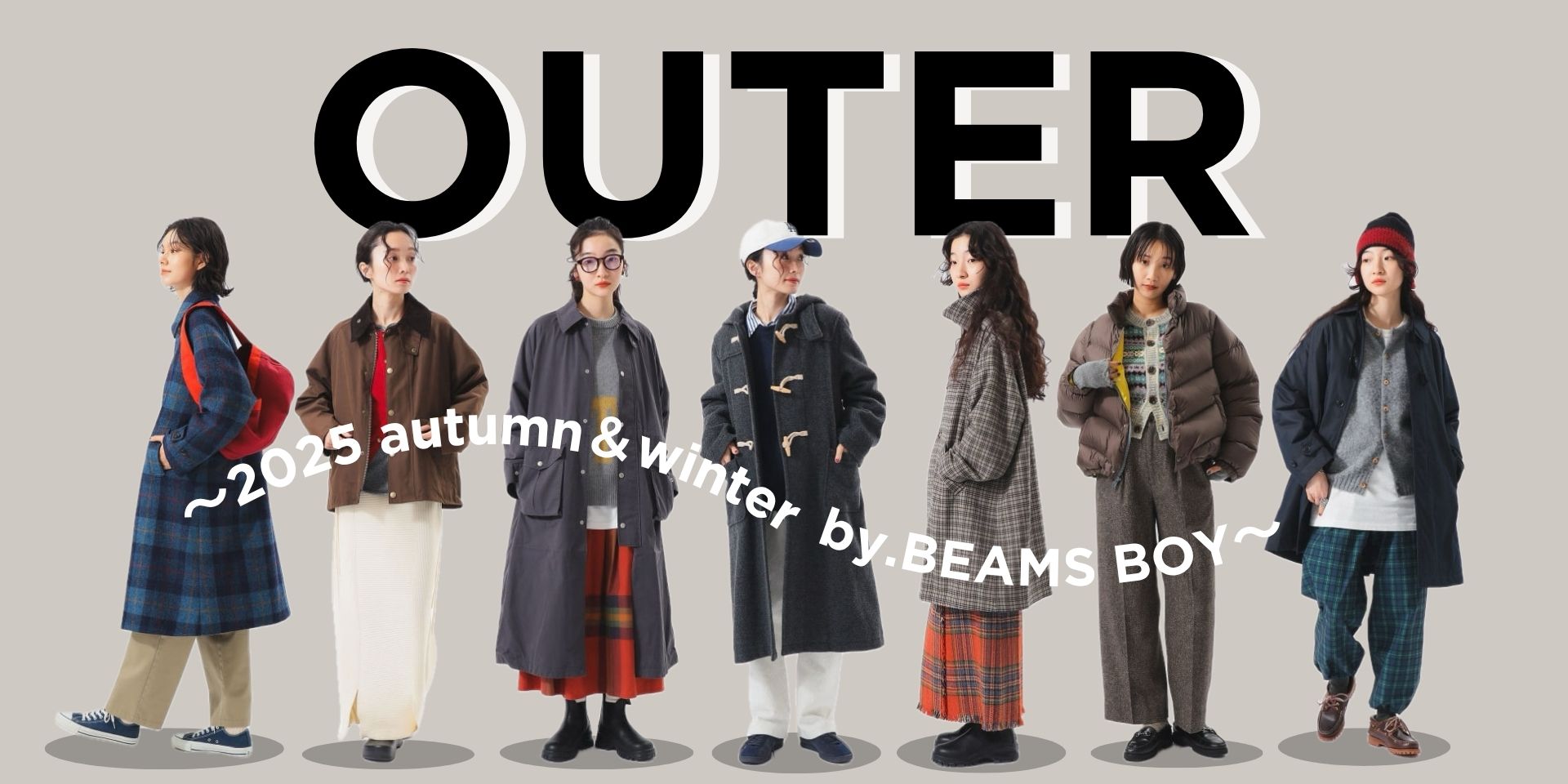 今年の【アウター】どれにする？本命アウターをチェック！