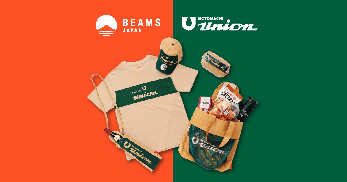 もとまちユニオン × ビームスジャパン
