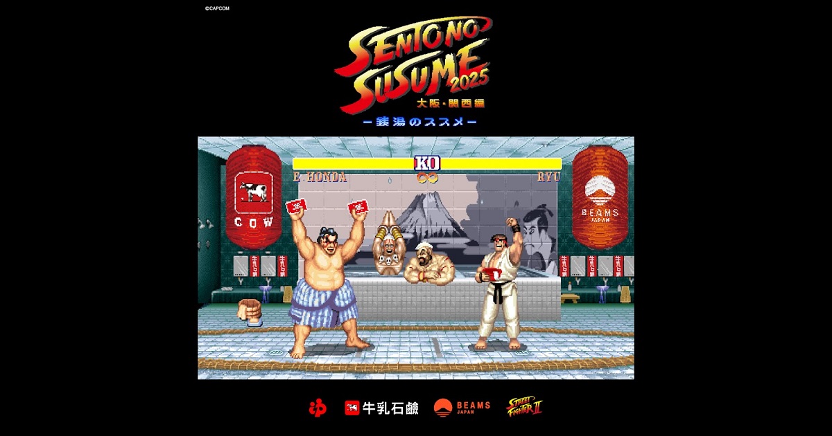 『銭湯のススメ2025 ～大阪・関西編～』