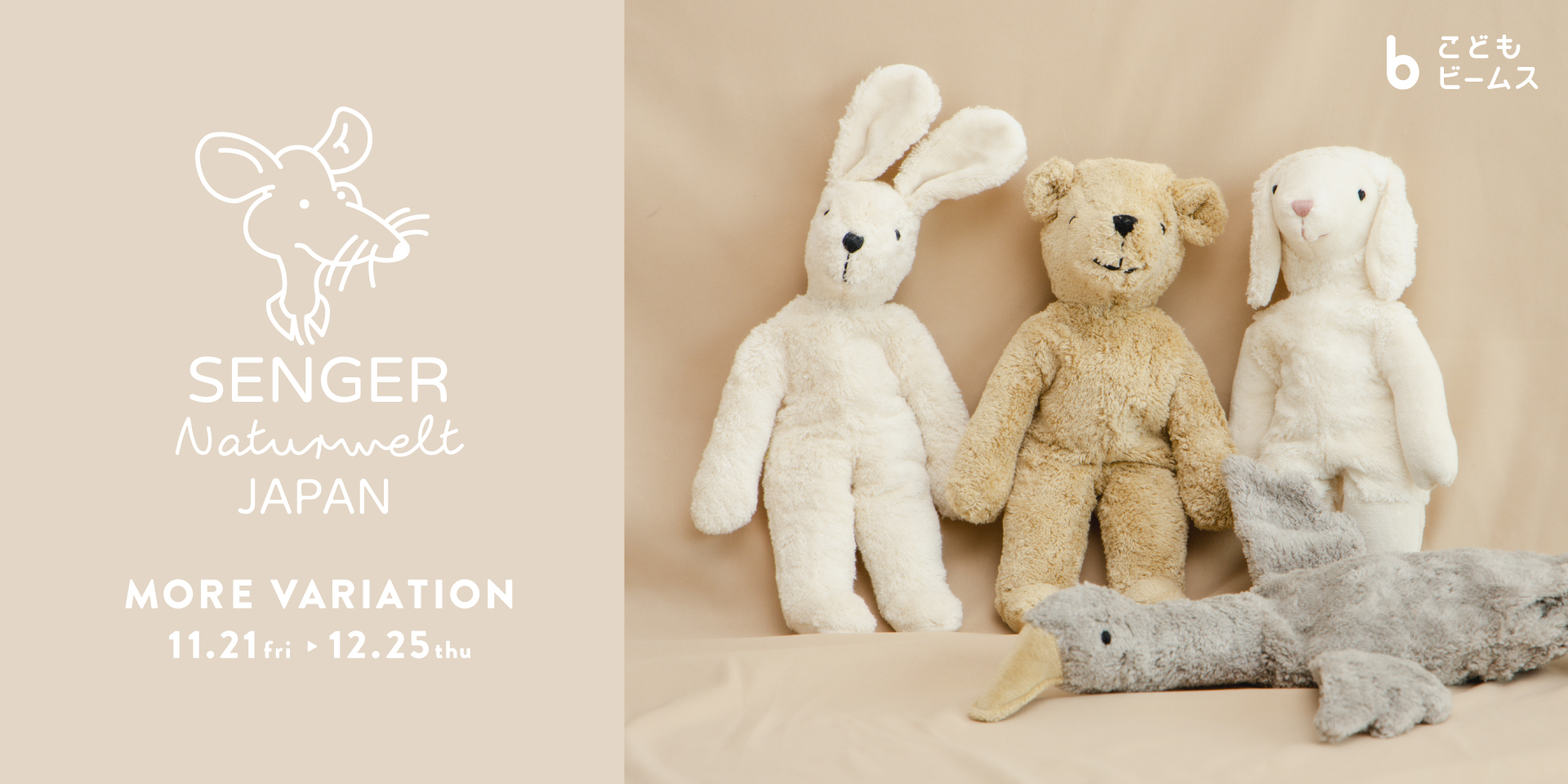 ホリデーギフトにうれしい！〈SENGER Naturwelt〉のモアバリエーションを開催！ 
