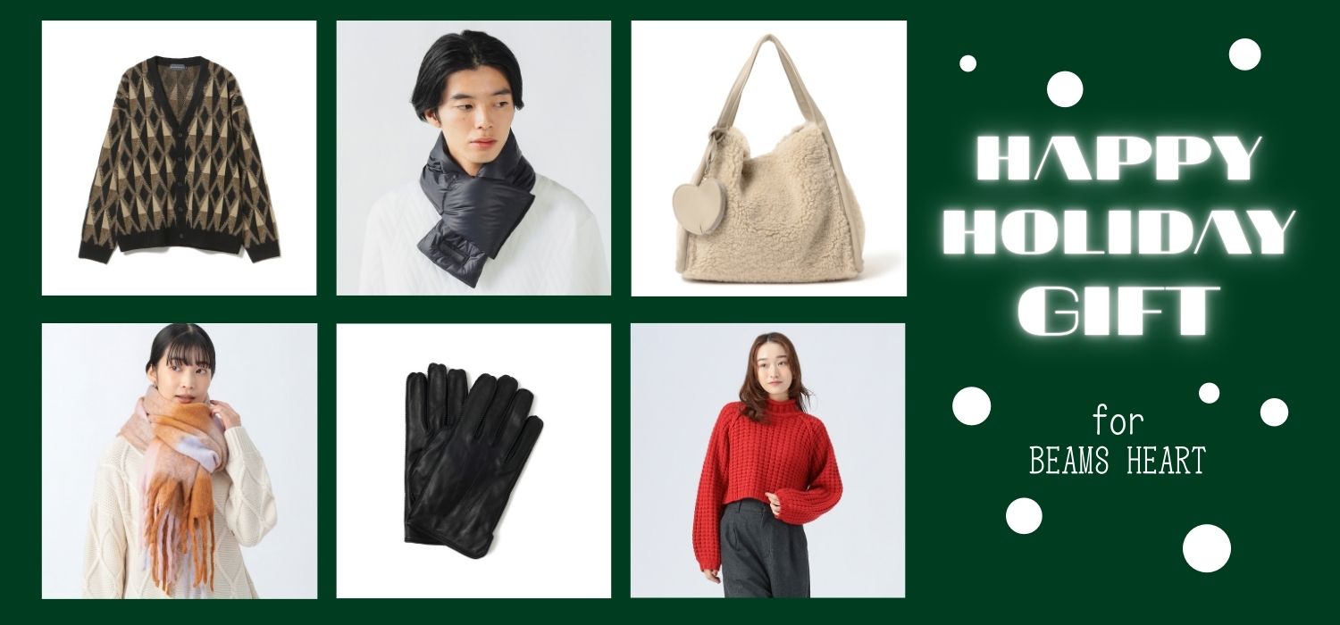 ホリデーに贈る、喜ばれ【ギフトセレクション】