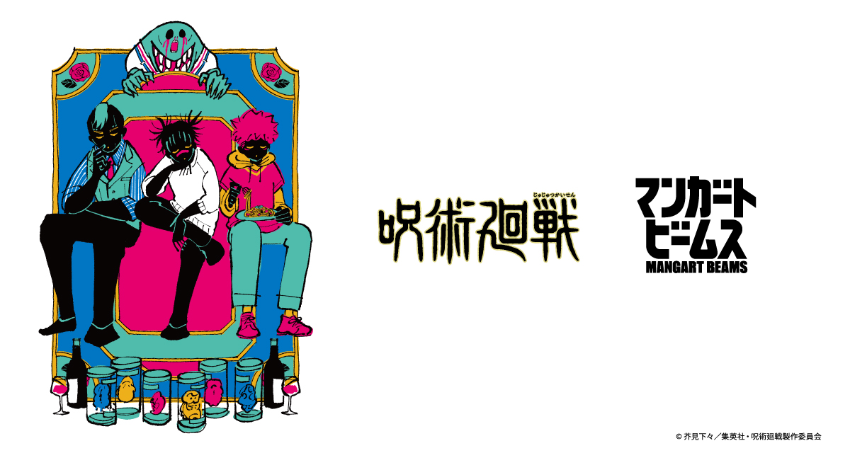 人気アニメ『呪術廻戦』とのコラボレーション企画第4弾！