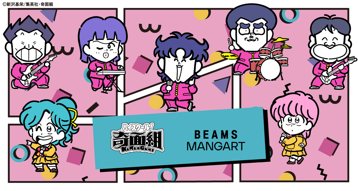 『ハイスクール!奇面組』アイテム一覧はこちら！