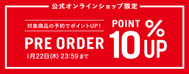 予約ポイントアップキャンペーン