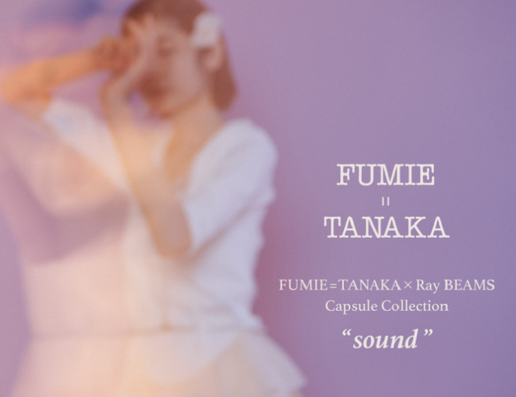 FUMIE=TANAKA × Ray BEAMS〉カプセルコレクション｜BEAMS