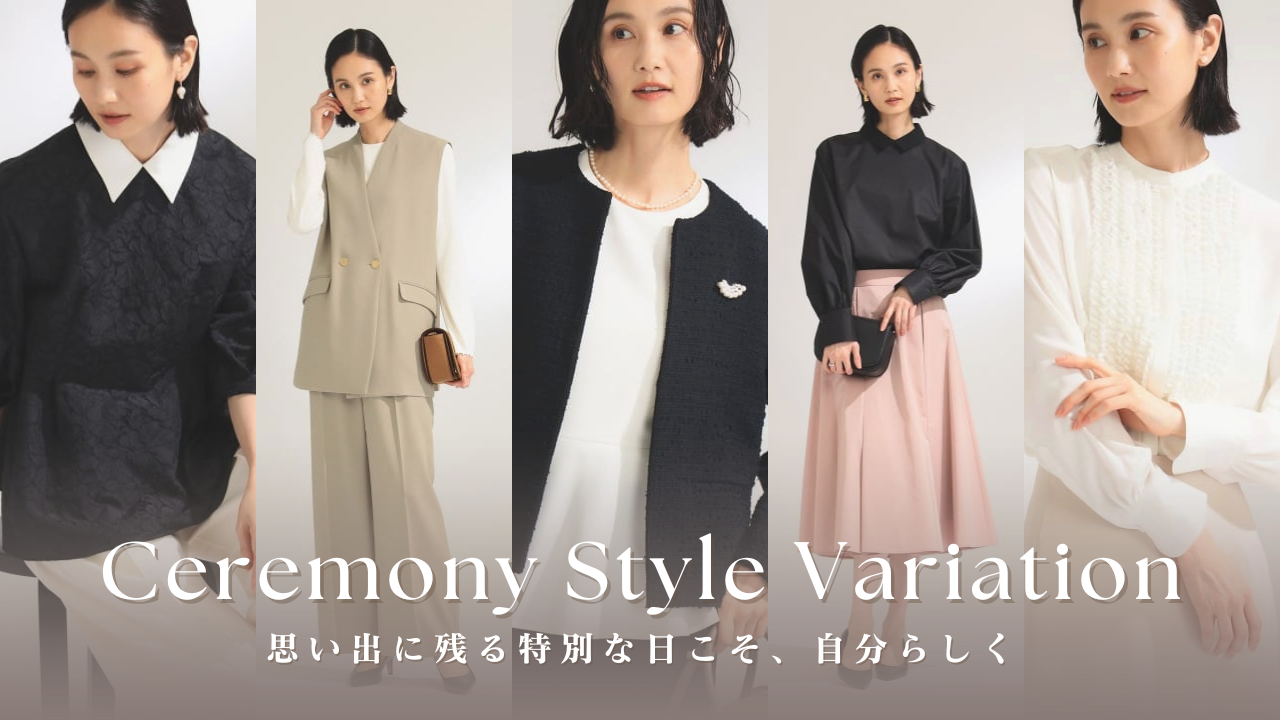 自分らしいスタイルが見つかる！セレモニーコレクション｜BEAMS