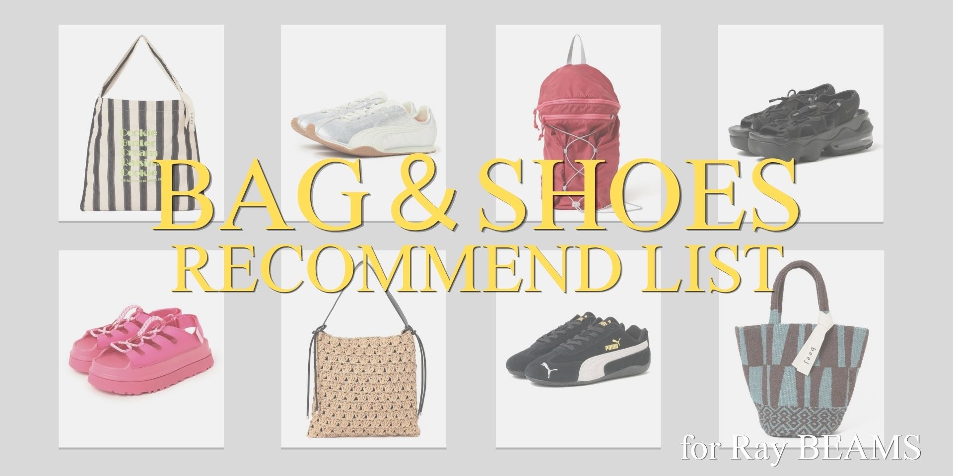 気分を上げる「バッグ＆シューズ」LIST｜BEAMS