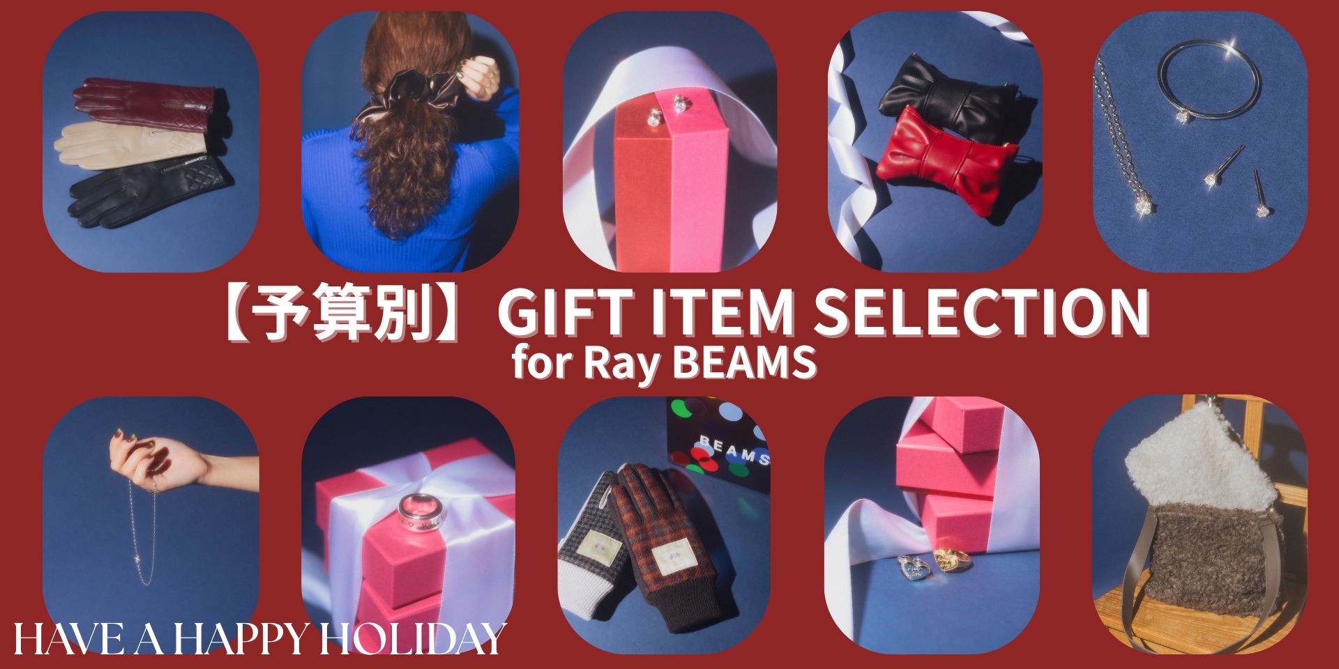 予算別】GIFT ITEM SELECTION｜BEAMS