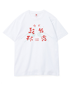BEAMS JAPAN × 神農生活 / 別注 乾杯 T恤