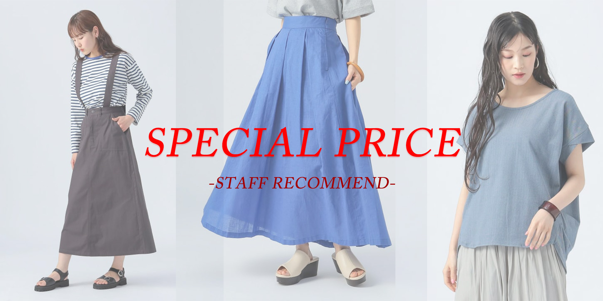 【SPECIAL PRICE】BEAMS HEART！展現夏季氛圍的休閒單品