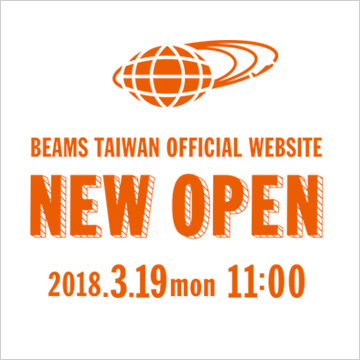 「BEAMS TAIWAN官方網站」開幕