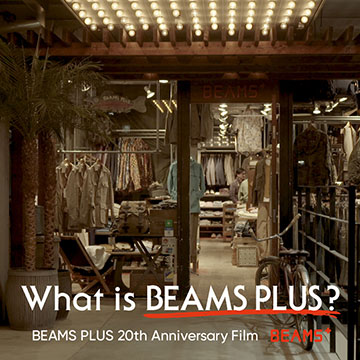 紀念＜BEAMS PLUS＞20週年,將20年的軌跡與未來濃縮成20分鐘的紀錄片『What is BEAMS PLUS？』正式公開