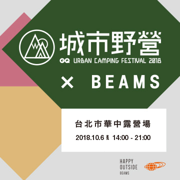 GQ URBAN CAMPING FESTIVAL X BEAMS