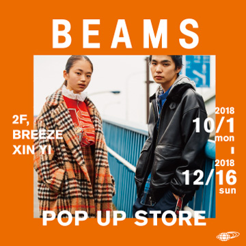 「BEAMS POP UP STORE 微風信義」期間限定店將於10月1日(一)開幕。