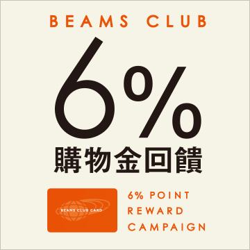 BEAMS CLUB TAIWAN「6%購物金回饋」活動
