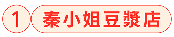 早餐店標題