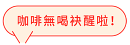 豆漿蛋餅裝飾