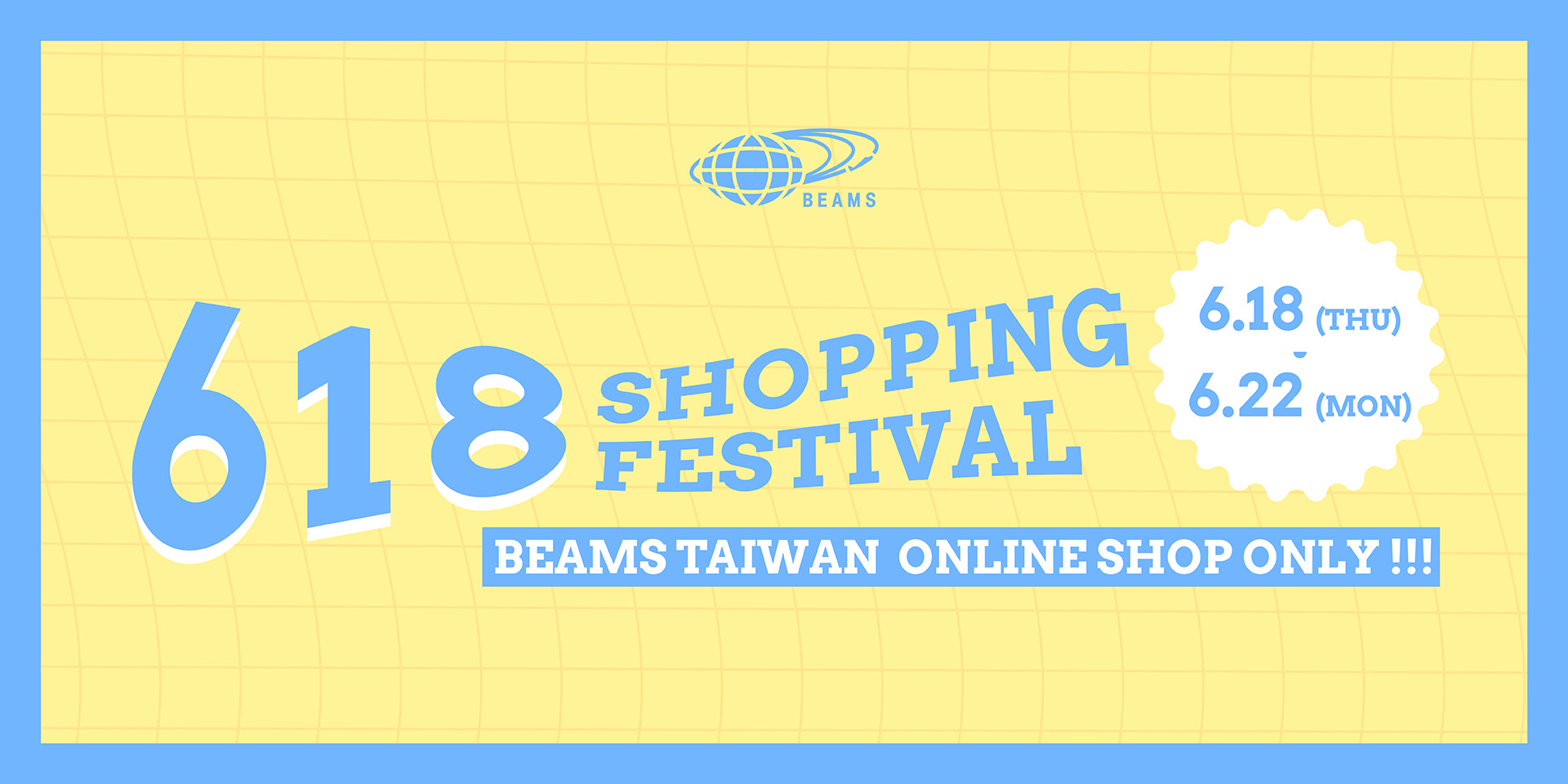 官方購物網站限定 | 618 Shopping Festival！