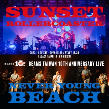 『SUNSET ROLLERCOASTER × never young beach』BEAMS TAIWAN 10TH Anniversary Live｜After report & Snap