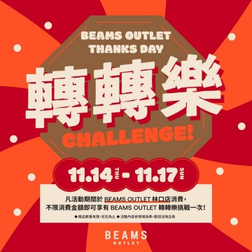 BEAMS OUTLET 林口｜THANKS DAY 轉轉樂CHALLENGE！