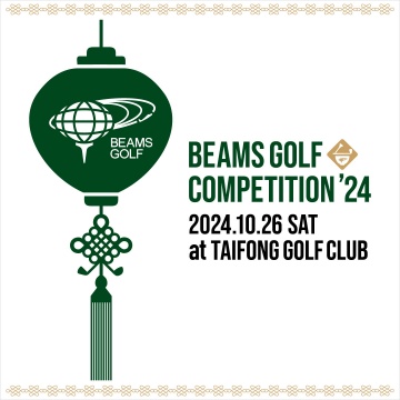 參賽者募集中！BEAMS GOLF COMPETITION '24 高球友誼賽