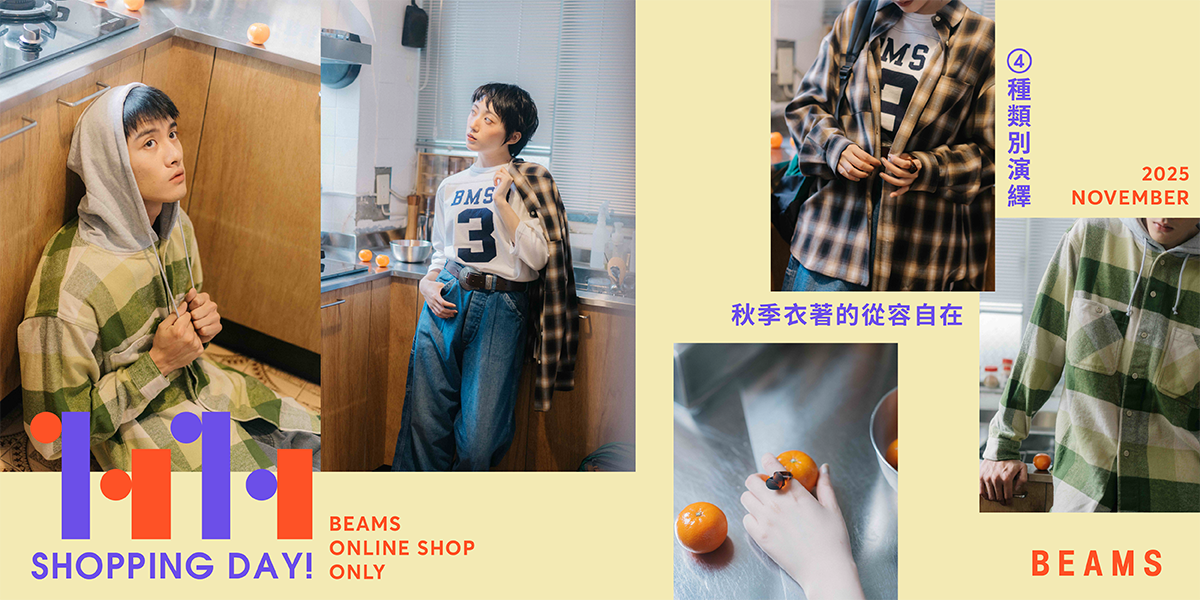 「雙11」官網限定優惠｜４種類別演繹秋季衣著的從容自在 for WOMEN 特輯商品一覽