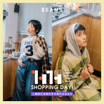 「雙11」官網限定優惠｜４種類別演繹秋季衣著的從容自在