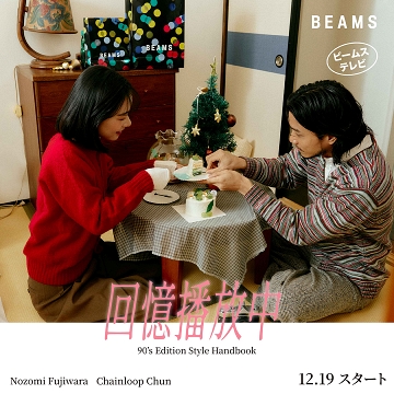 回憶播放中｜90's EDITION STYLE HANDBOOK