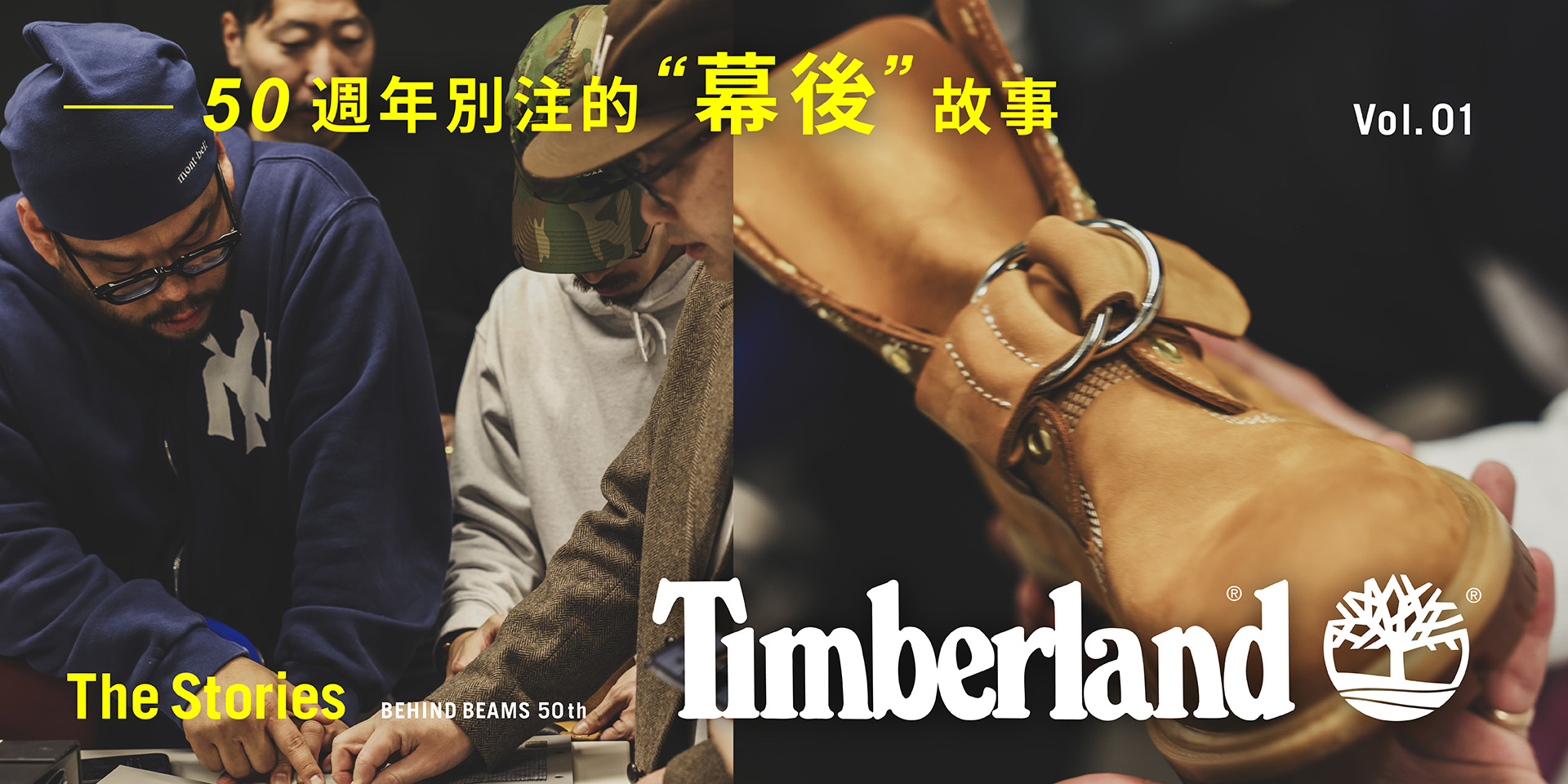〈BEAMS〉50週年別注的“幕後”故事｜Vol.1 - Timberland