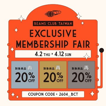BEAMS CLUB會員專屬折扣活動｜EXCLUSIVE MEMBERSHIP FAIR