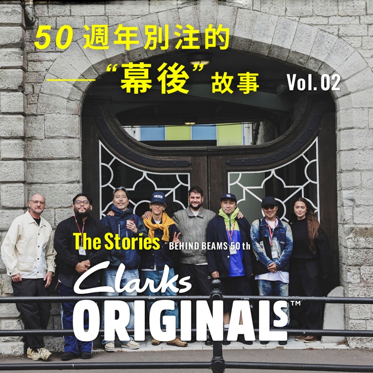 〈BEAMS〉50週年別注的“幕後”故事｜Vol.2 - Clarks
