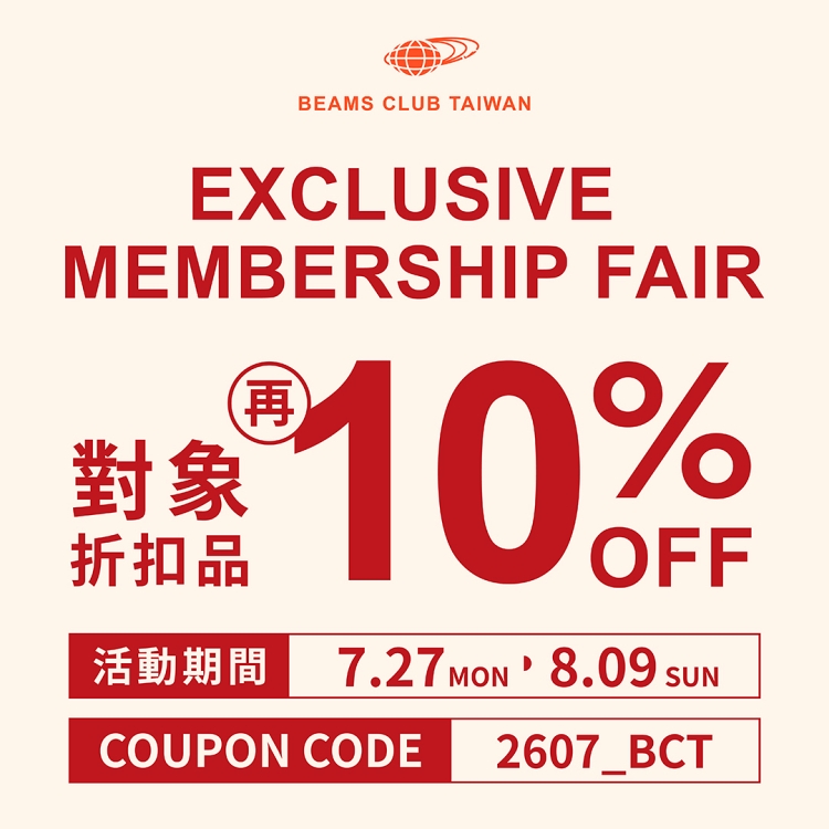BEAMS CLUB會員專屬折扣活動