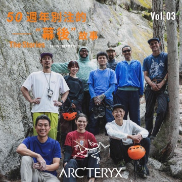 〈BEAMS〉50週年別注的“幕後”故事｜Vol.3 - ARC’TERYX