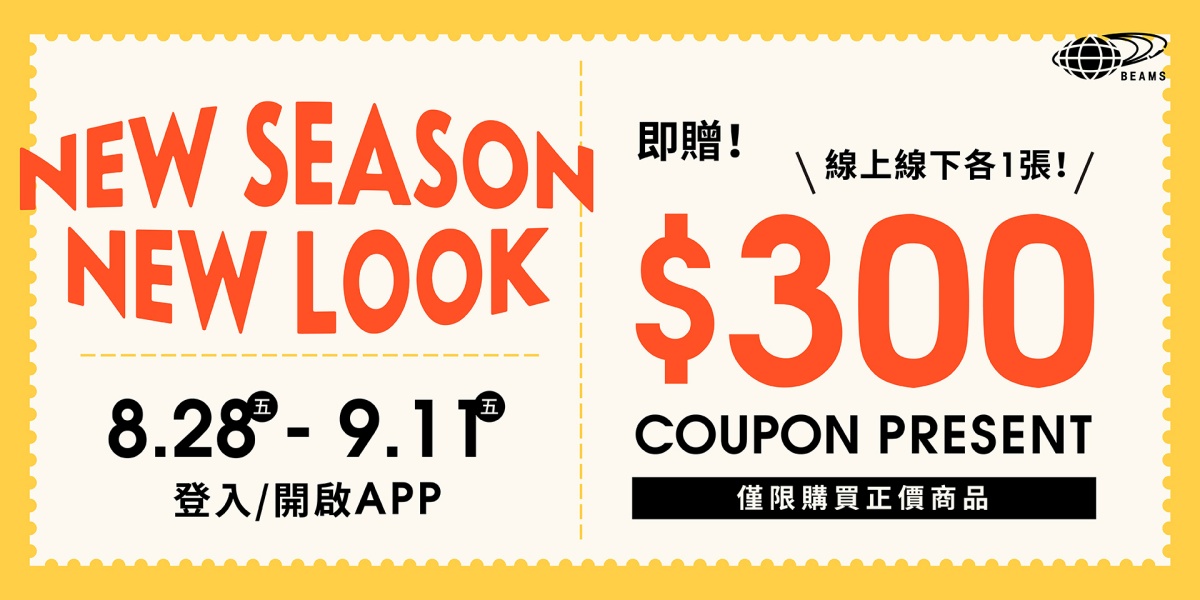 NEW SEASON NEW LOOK！登入&開啟APP即可獲得線上線下$300元優惠券各一張