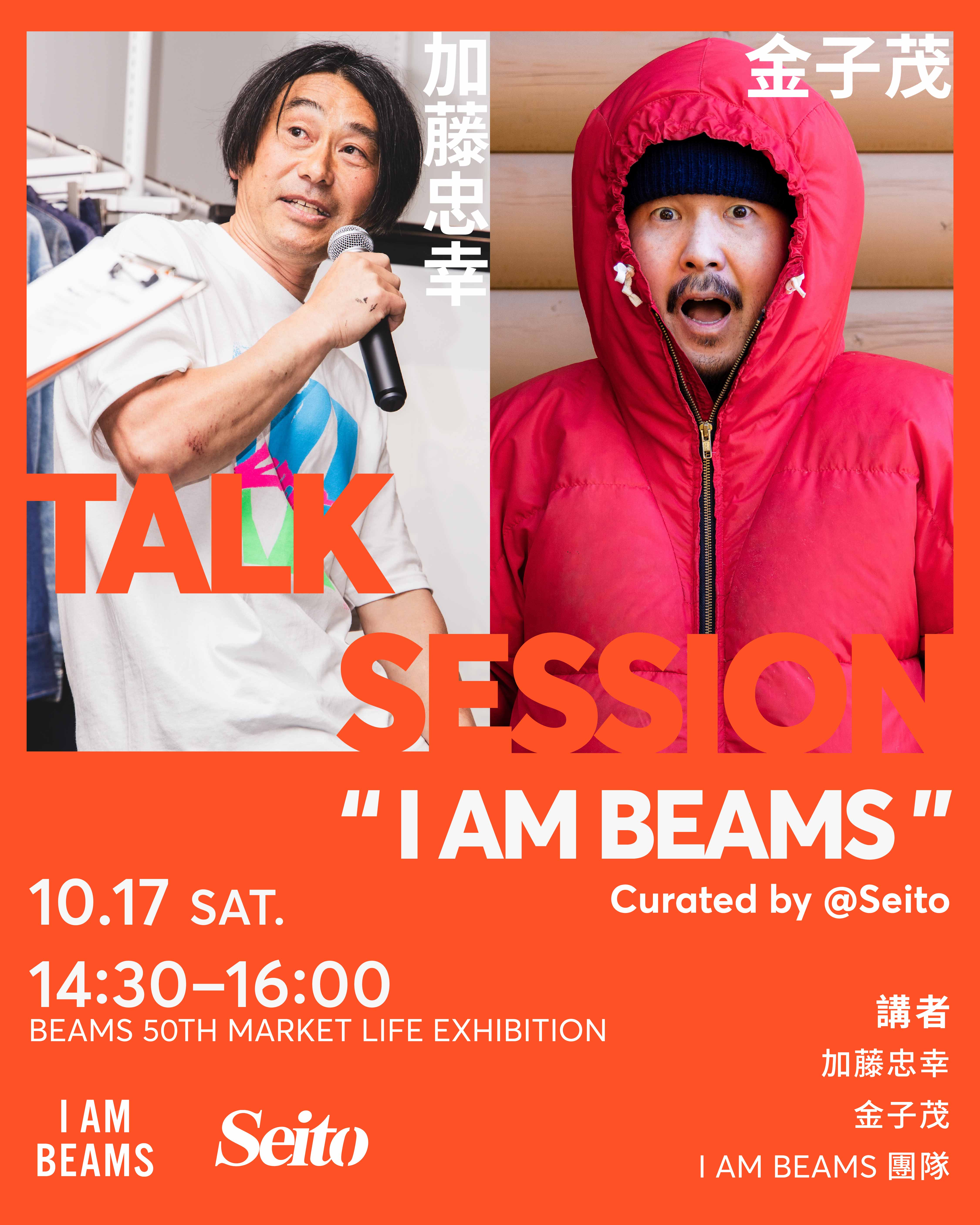 TALK SESSION I AM BEAMS SPECIAL