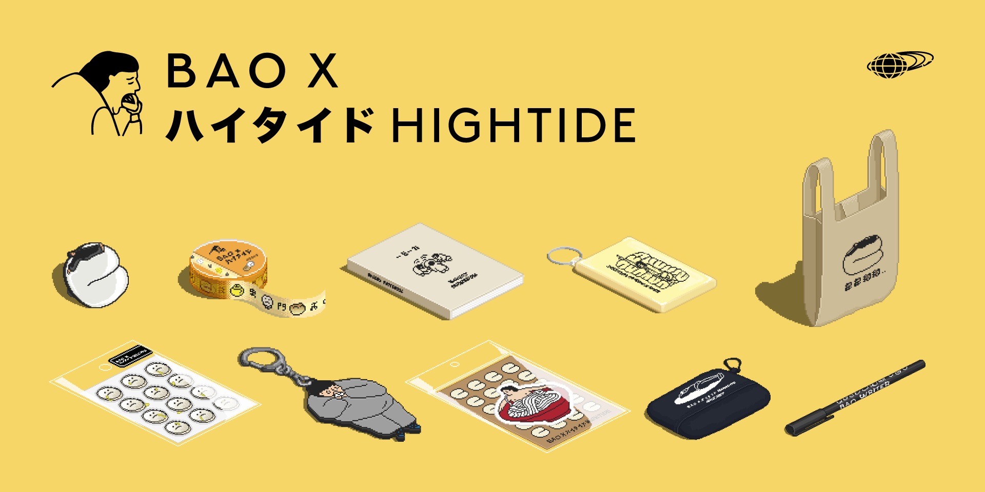 『BAO × HIGHTIDE』日英跨國異業聯名企劃商品登場